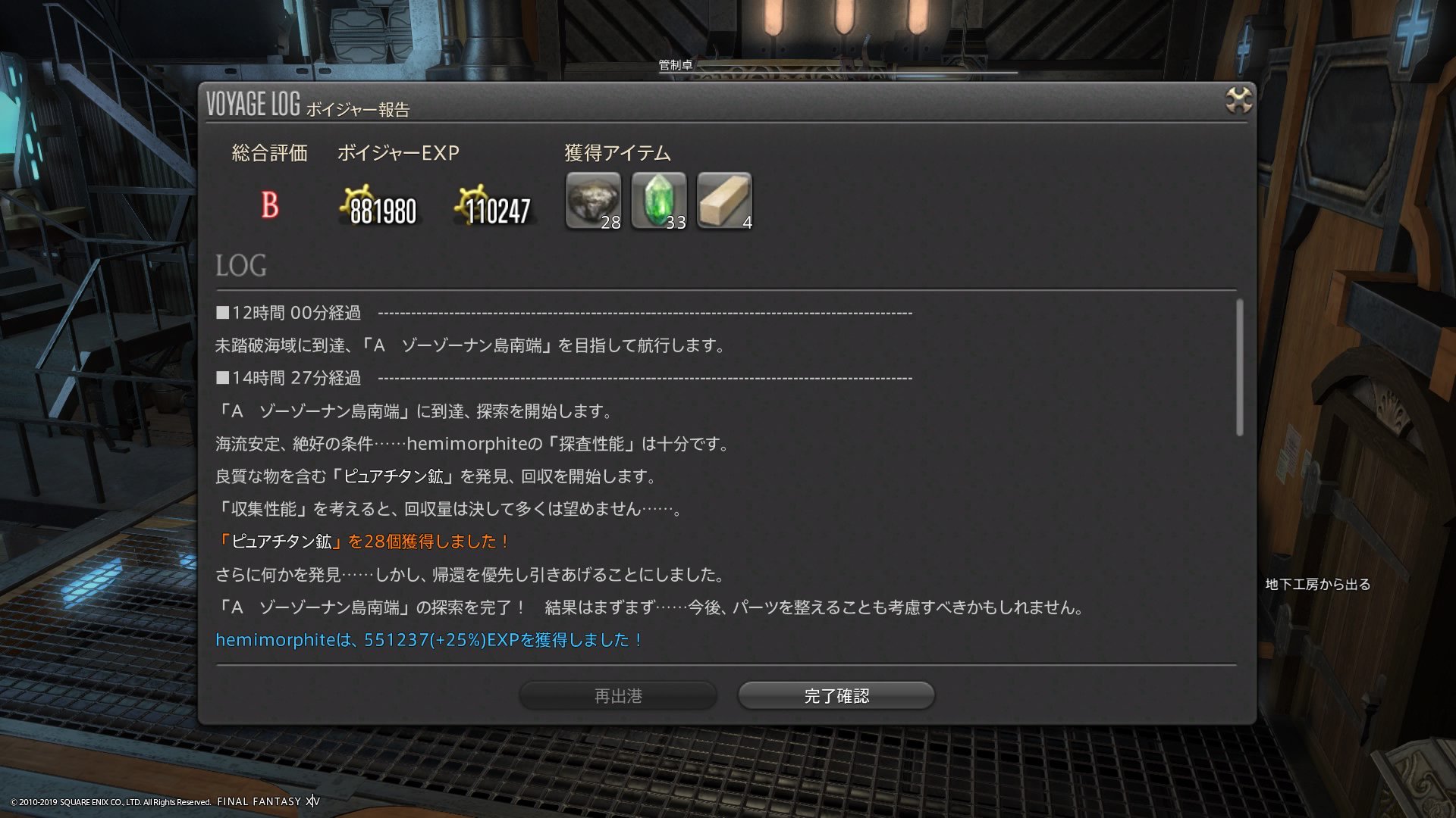 チタン 鉱 Ff14 潜水艦パーツの作り方と絶対知っておきたい素材の入手方法