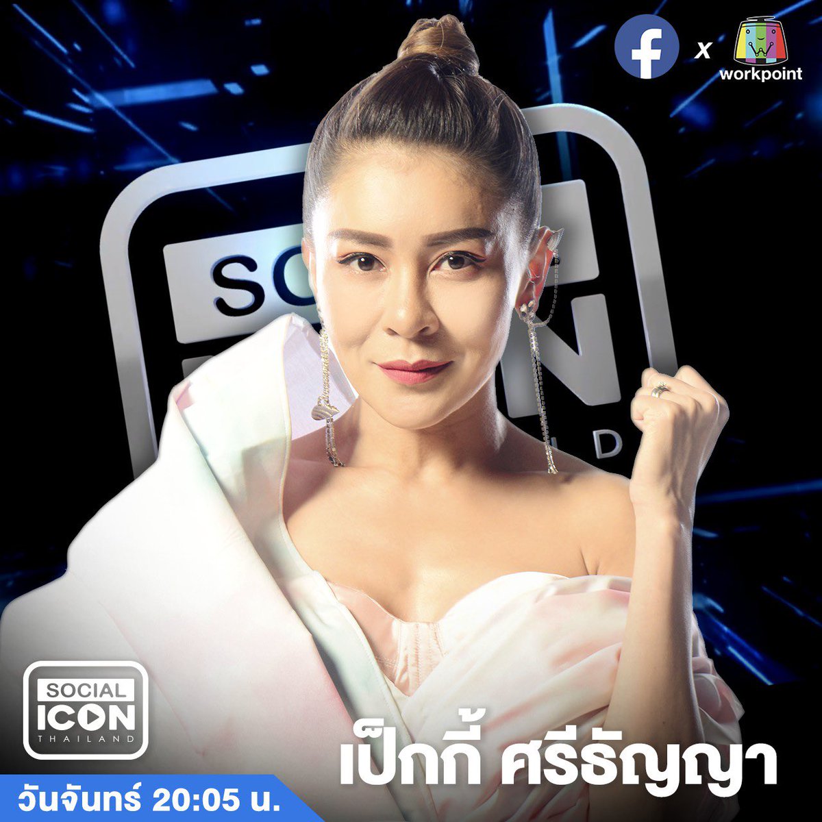 Workpoint_Ent's tweet photo. Facebook ร่วมกับ Workpoint 
พบกับ รายการที่จะเชื่อมโลกโทรทัศน์กับโลกออนไลน์เข้าหากัน 
"Social Icon Thailand" 
เริ่มวันจันทร์ที่ 19 ส.ค.นี้ เวลา 20.05 น. 
คณะกรรมการ
#WorkPoint23
#Socialicon #facebookXworkpoint #โซเชียลไอคอน https://t.co/6q7YwnJZzJ