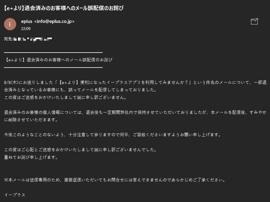 フミフミ V Twitter イープラスさん何してるの E より 退会済みのお客様へのメール誤配信のお詫び