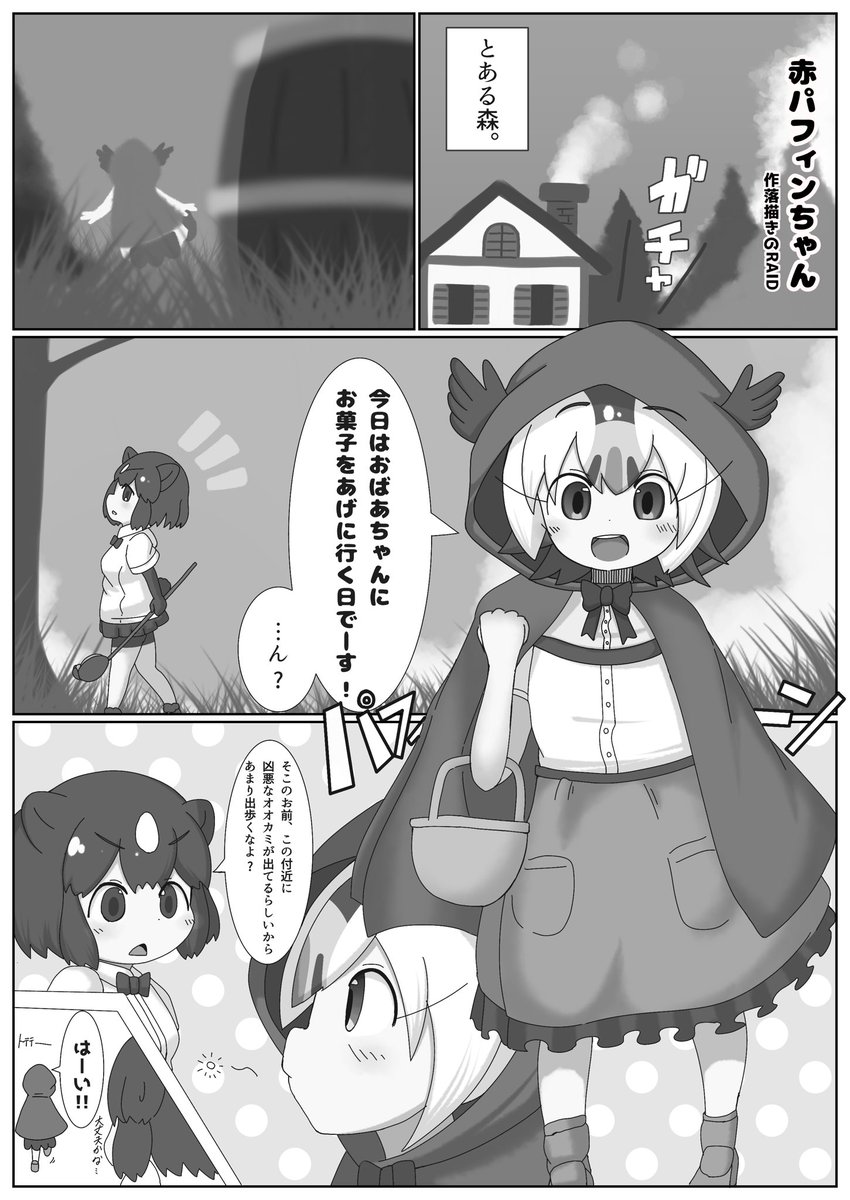 落描きのraid على تويتر いよいよ夏コミ 夏コミc96告知 けものフレンズ パフィンちゃん合同誌 パ はパフィンのパ C96 2日目 8 10土 南１ホール ス 22a Ripple Marks 私もイラスト 表紙 イラストで参加してるんでよろしこな