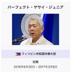 実は凄い強いのかも？フィリピンの元外相の名前が凄い!