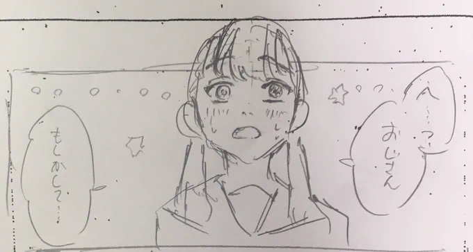 絶対にオジサンを出したい作者vsまとまらないネーム 