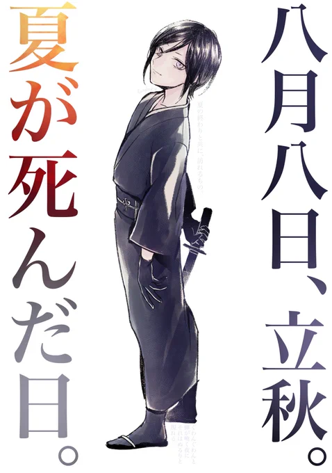 夏を殺したのは誰だろう。 