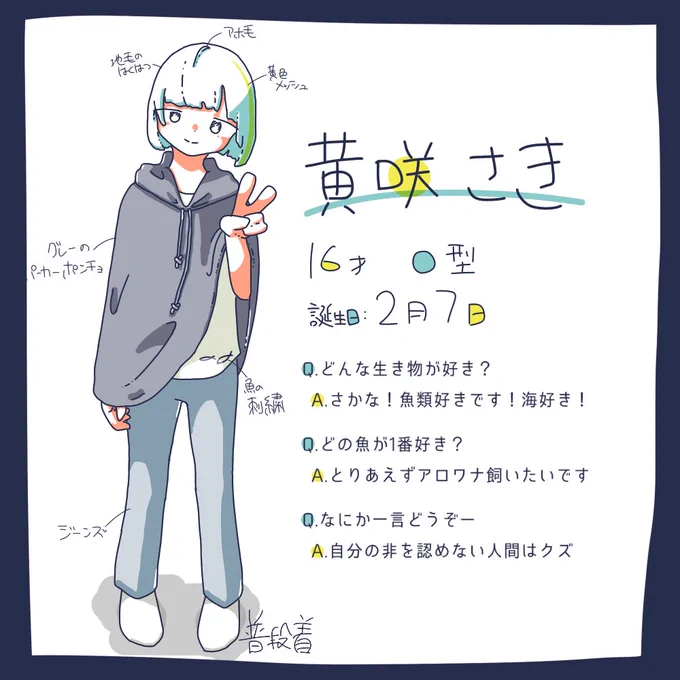 他の人が描いた黄咲ちゃんが見たい(新たに描くのが面倒くさいから自ら進んで過去絵を出す)
影が青いのはノリで、黄色メッシュは黄咲がやりたくて染めてるだけだから地毛は全部白です。 