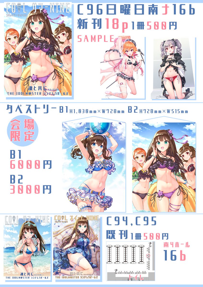 C96お品書きです。 新刊イラスト集と少数のタペストリーを準備しました