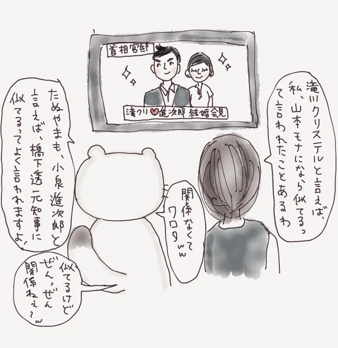 知らんがな…話(ご結婚おめでとうございます)#たぬやまんが #夫婦漫画  #夫婦の会話 #イラスト日記#小泉進次郎 #滝川クリステル  #マンガ日記 