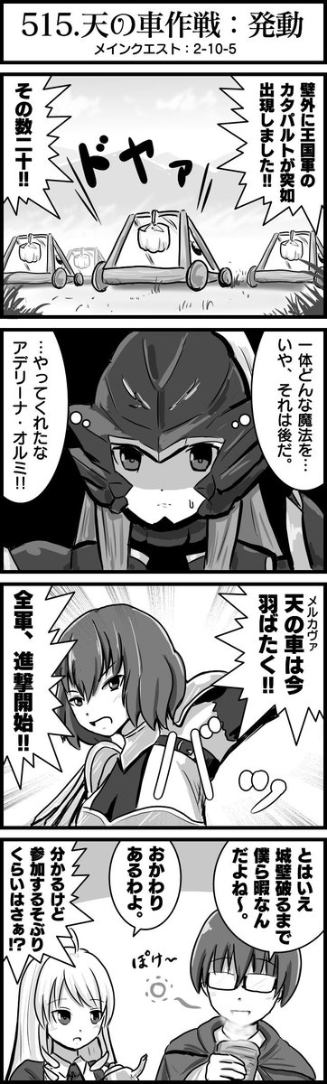 ついに天の車作戦がはじまった!
#かんぱに
#よんこまガールズ 