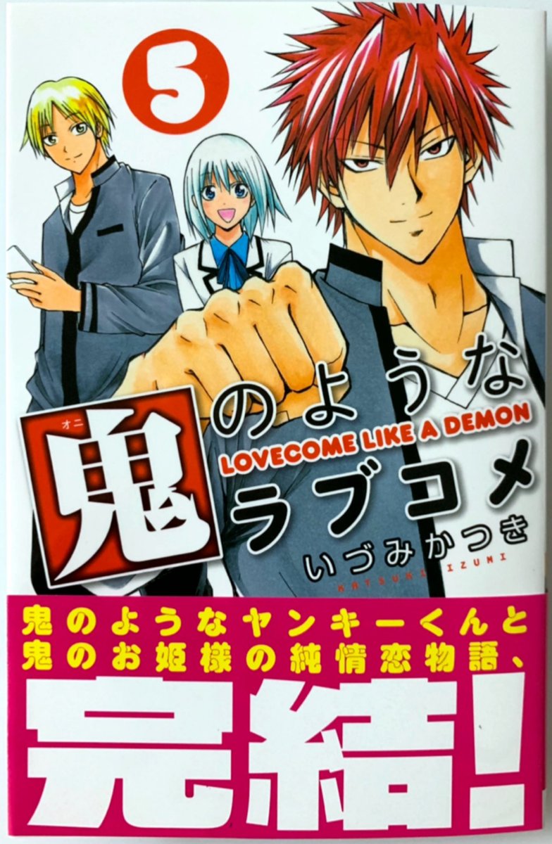 いづみかつき 鬼のようなラブコメ 5巻発売中 部活 好きじゃなきゃダメですか 18年ドラマ化 Katsukiman00 Twitter