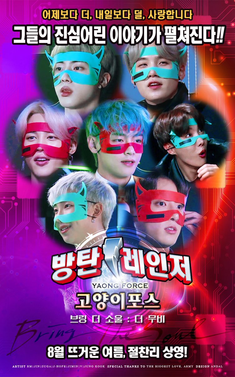 브링 더 소울 : 더 무비 (BRING THE SOUL : THE MOVIE, 2019) 포토티켓용 이미지 5 방탄레인저 많이 좋아해 주시고 많이 뽑아주시는거 같아서,,, 시즌2와 텽이...