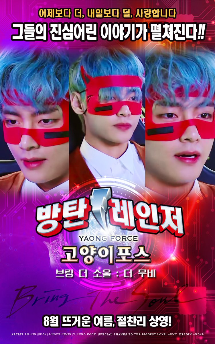 브링 더 소울 : 더 무비 (BRING THE SOUL : THE MOVIE, 2019) 포토티켓용 이미지 5 방탄레인저 많이 좋아해 주시고 많이 뽑아주시는거 같아서,,, 시즌2와 텽이...