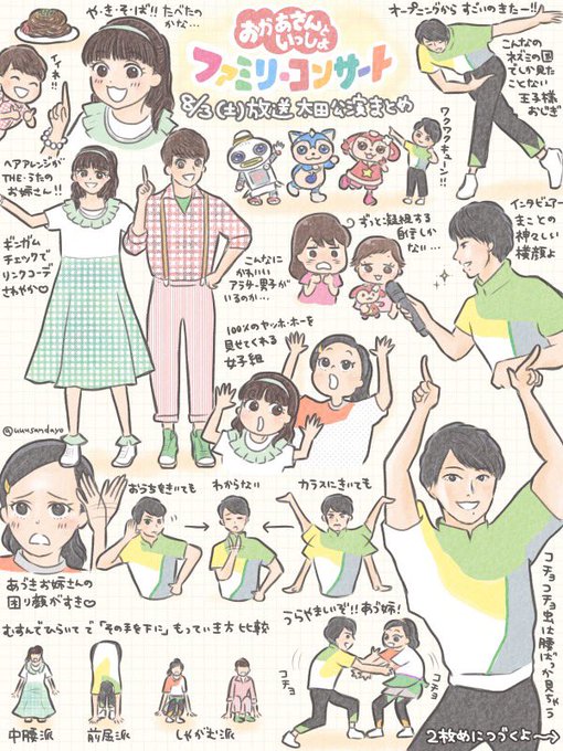 先日のおかいつファミコン太田公演の感想まとめです
1枚におさまらなかったよ… 