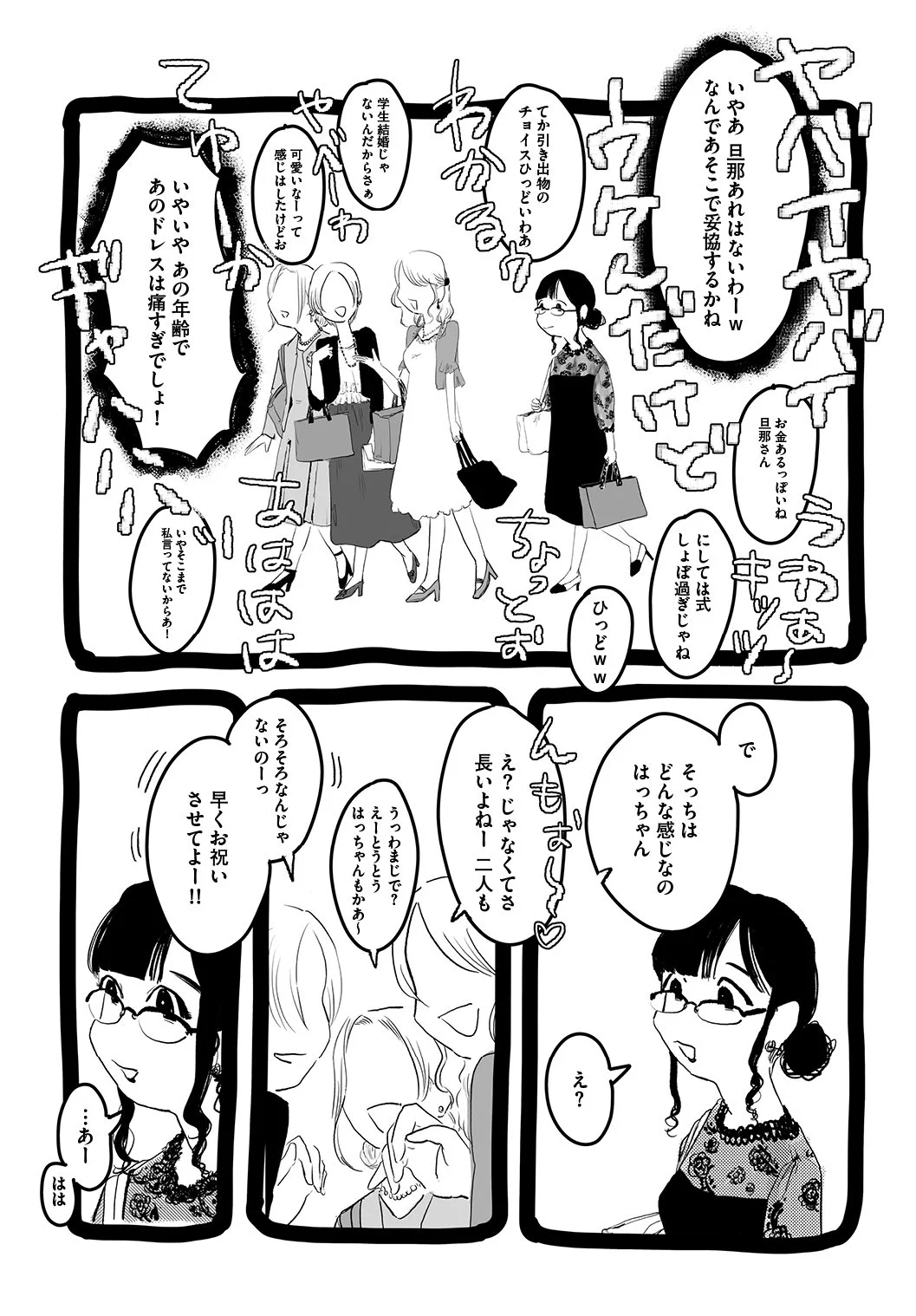 友人の結婚式の帰り道はまさに現代の魔女集会ww女って怖いww