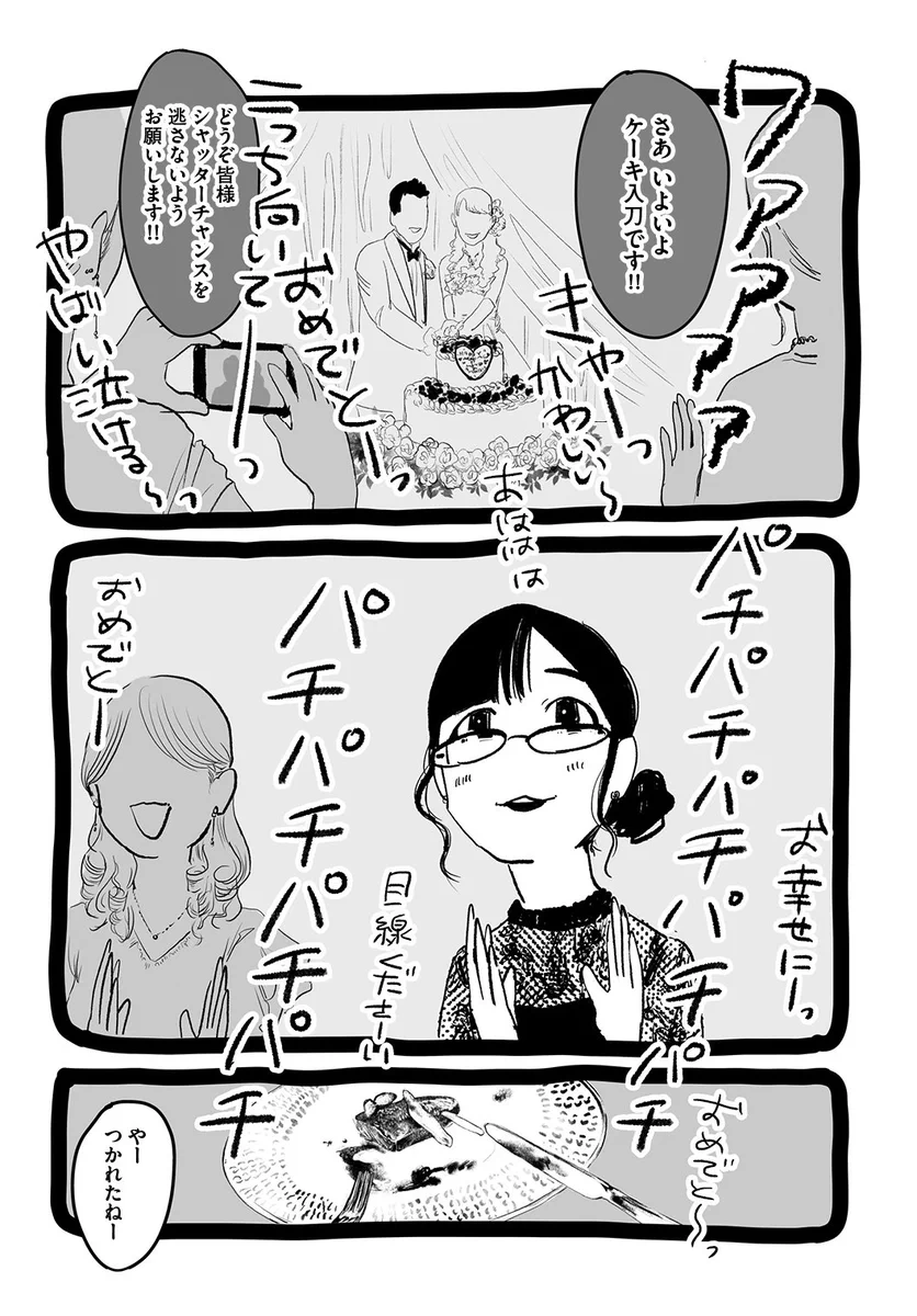 友人の結婚式の帰り道はまさに現代の魔女集会ww女って怖いww