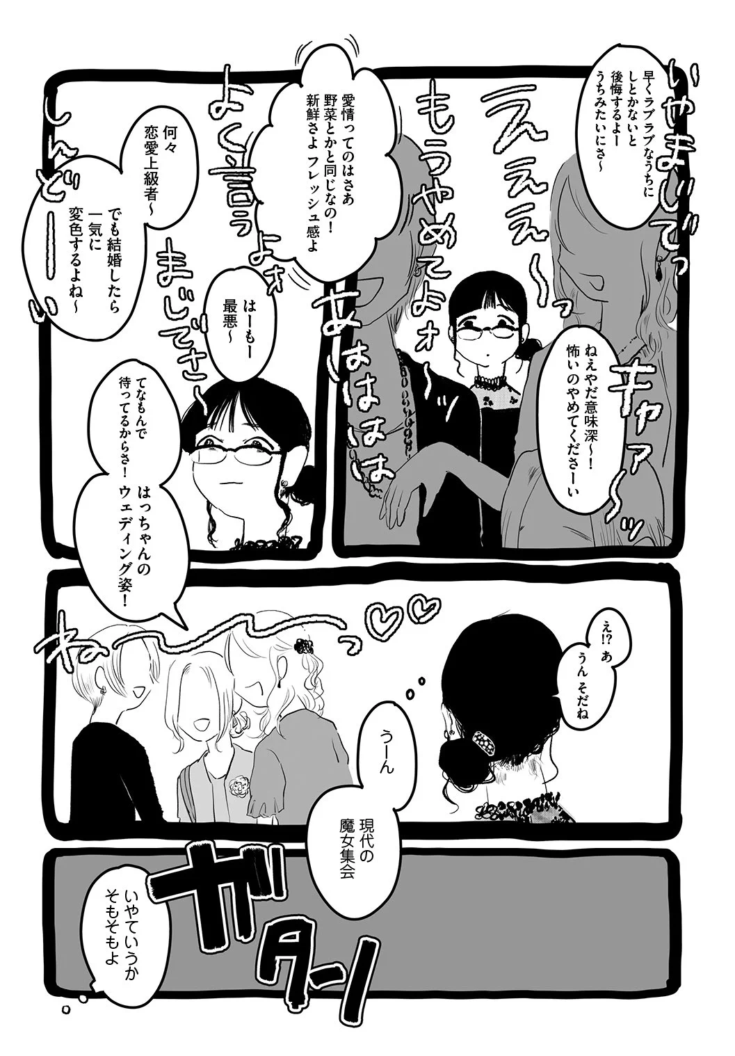 友人の結婚式の帰り道はまさに現代の魔女集会ww女って怖いww
