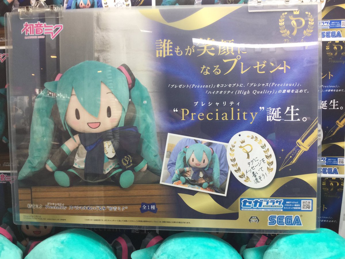初音ミク ふわぷち Preciality ミニぬいぐるみ“初音ミク”｜プライズ