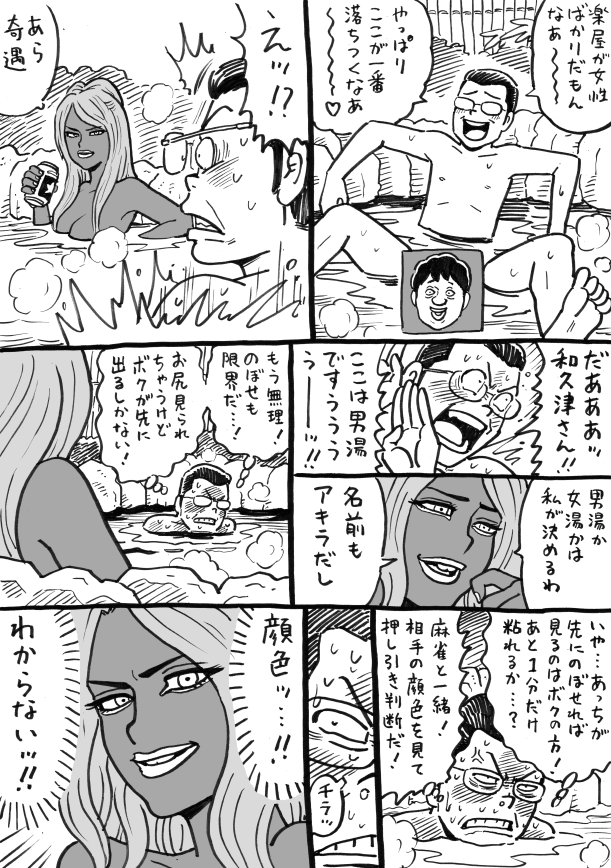 ウヒョ助 塚脇永久 Mリーグ漫画 番外編 オフの日の巨人たち その３９ 黄桜ルンパッパ T Co Riq6rglp Twitter