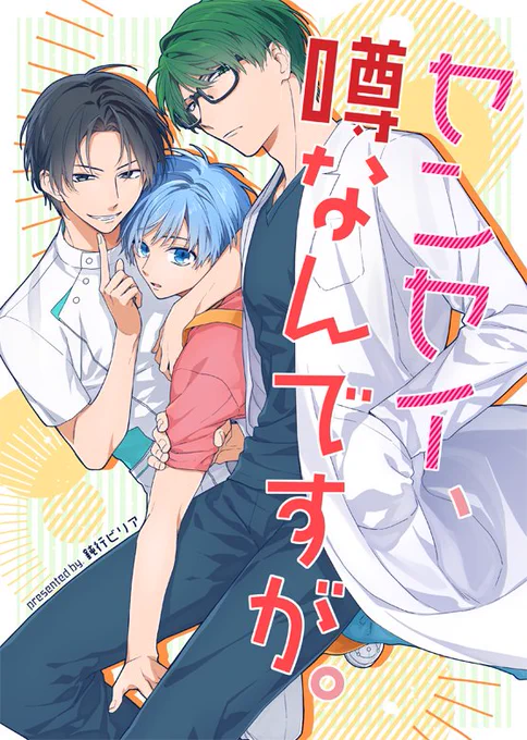 C96新刊サンプル | さつこ #pixiv https://t.co/sh0xYQBG4g
こっちは夏コミ新刊です!久々の秀徳サンド? 