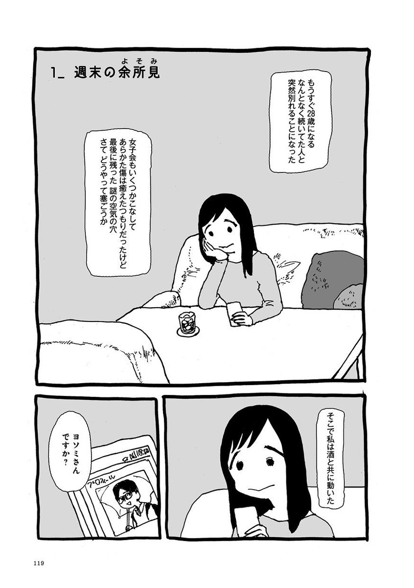 oic_oniku's tweet photo. マッチングアプリで〝相手〟を探した話　1/2 https://t.co/xMcratEEEv