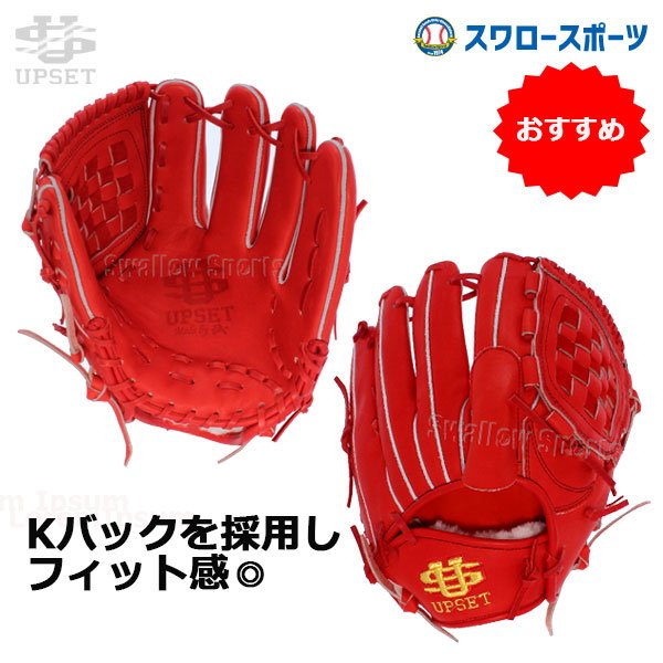 ট ইট র 野球用品専門店スワロースポーツ アップセット 硬式投手用グラブ Kバック採用 T Co Yxjtbuh7ig 高校野球対応の投手用グラブ 他メーカーにはないバックスタイルがかっこいい グローブ