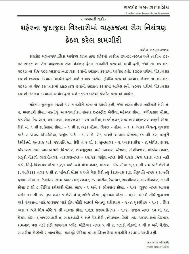 smartcityrajkot's tweet photo. શહેરના જુદાજુદા વિસ્તારોમાં વાહકજન્ય રોગ નિયંત્રણ હેઠળ કરેલ કામગીરી #RMC #Monsoonwork #Rajkot https://t.co/1jTHPoTuC2