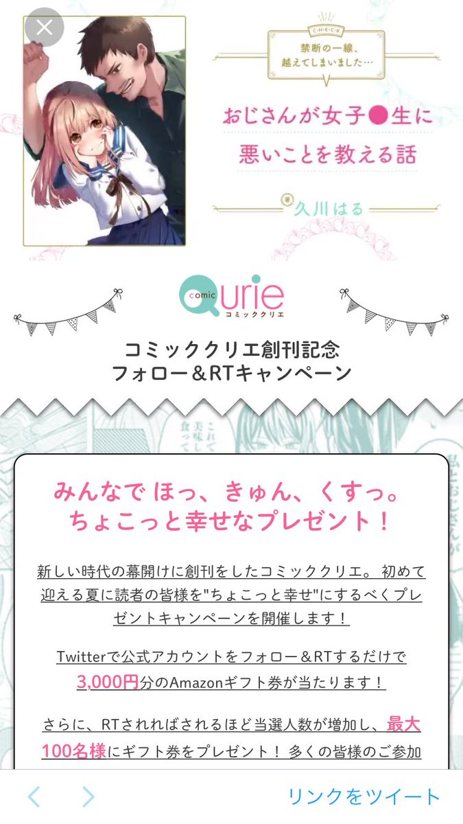 コミッククリエ編集部さんのCM動画に、
おじさんと女子高生も登場させていただいております！
ぜひご覧下さい〜??????㊗️

 
