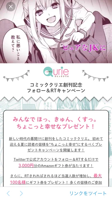 コミッククリエ編集部さんのCM動画に、
おじさんと女子高生も登場させていただいております！
ぜひご覧下さい〜??????㊗️

 