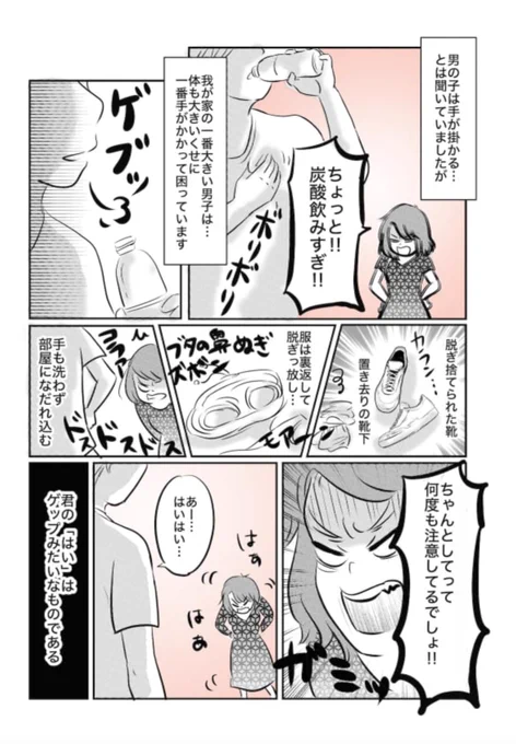我が家の大きな長男がだらしなくて困る!可愛いと思える日は来るのか……ママの声を漫画にしました!(毎週木曜更新中)
ママの日常を悩ませる行動の数々とは……!?
#我が家の長男
ママスタセレクトhttps://t.co/7VNUan8JuG 