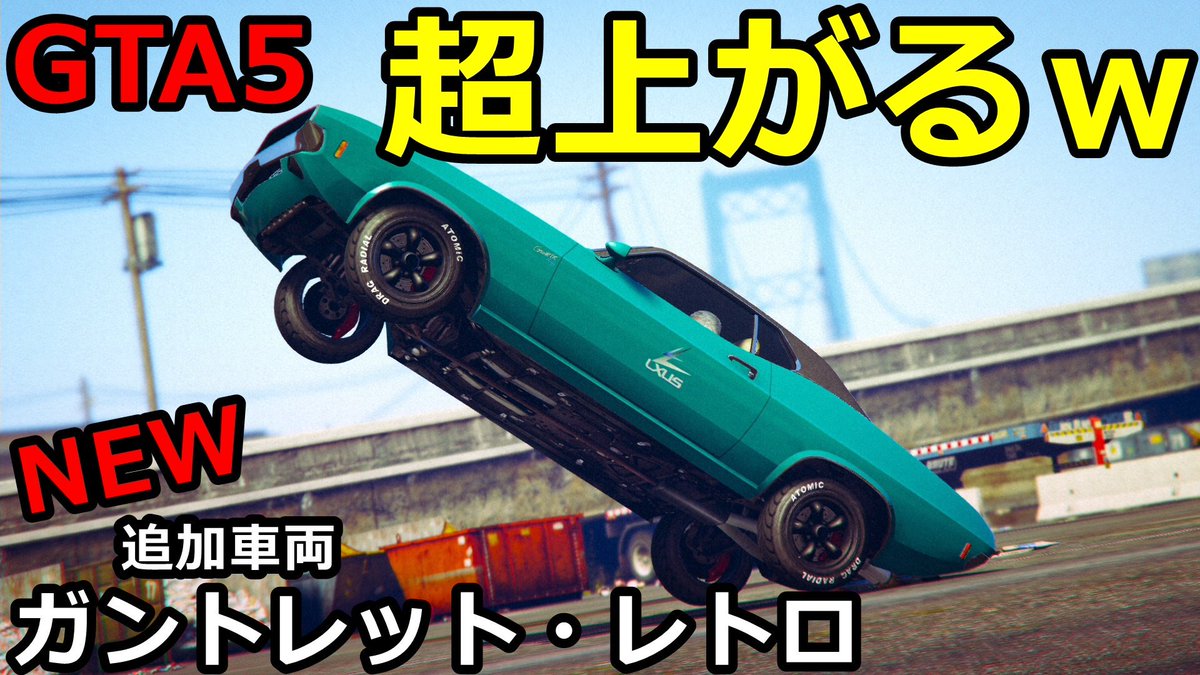 Okdの中の人 愛車または車屋紹介の撮影募集中 Youtuber בטוויטר T Co 7v2rsiru8f 本日gta5に追加されたガントレット レトロをカスタム Gta5 Gta5オンライン Gtav Gta5カジノ Gta Gtavonline