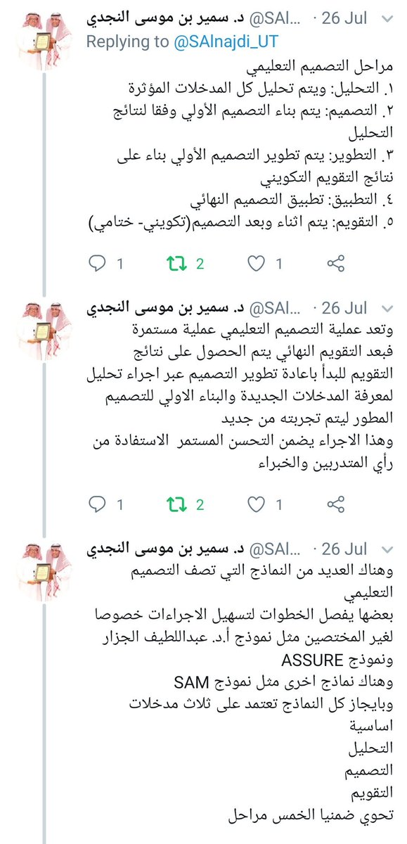 أ.د. سمير بن موسى النجدي Prof. Sameer M. AlNajdi tweet media