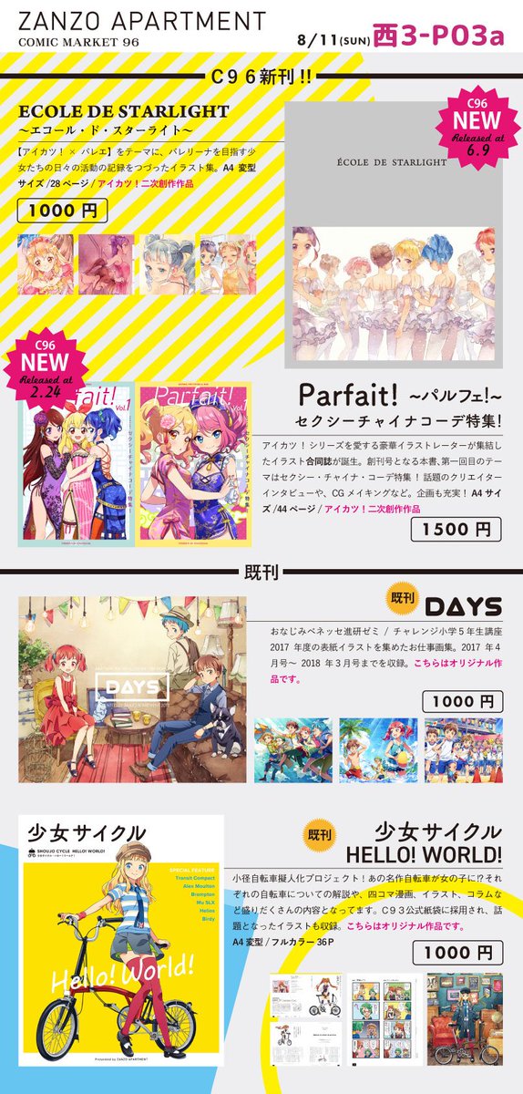アイカツ「【告知】遅くなってしまいましたが夏コミの告知とお品書きになります!別イベントで先」|加藤アカツキのイラスト