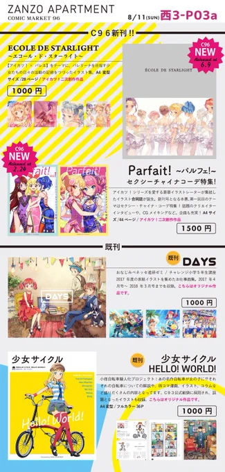 【告知】遅くなってしまいましたが夏コミの告知とお品書きになります!別イベントで先行発表したアイカツ二次創作の新刊が2冊あります!8月11日(日)、西3ホールP03a「残像アパートメント」です。何卒よろしくお願いします! #C96お品書き #C96 