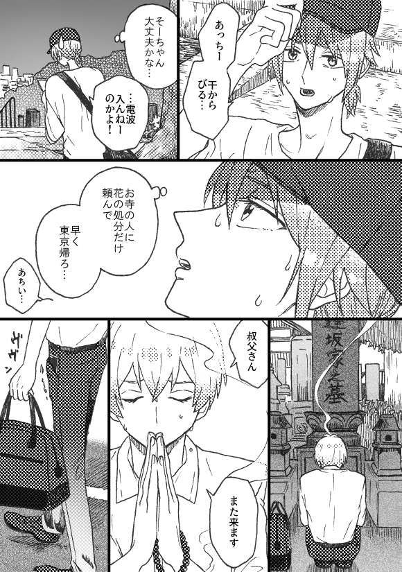 お盆休み 