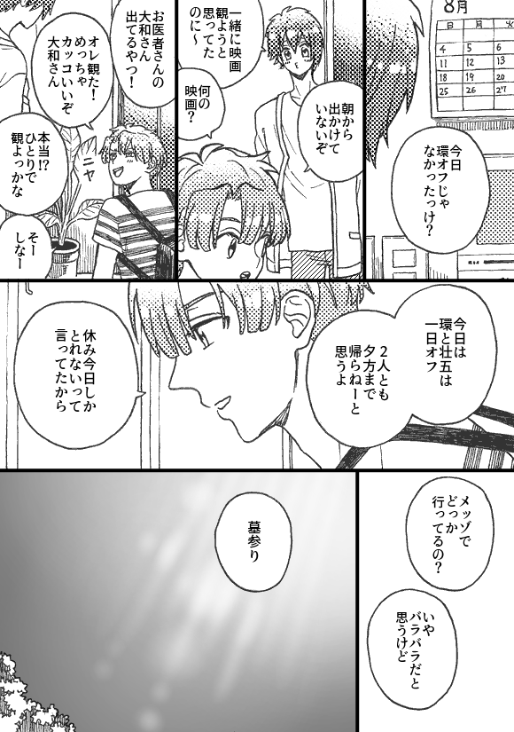 お盆休み 