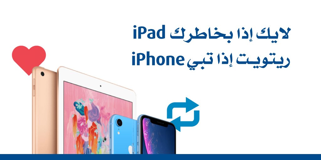 #NBKCompetitions 
#عيدية_الوطني

بخاطرك iPhone؟ تبي تربح iPad؟ شارك وقد تربح #عيدية_الوطني

شروط المسابقة:
- على المشترك متابعة حساب بنك الكويت الوطني
- المشاركة من داخل الكويت فقط
- سيتم إعلان اسم الفائز بتاريخ 18-08-2019
- آخر موعد لاستلام الجائزة شهر من إعلان الفائز