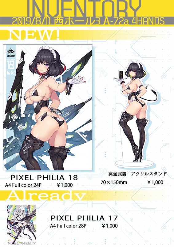 2100円 特別オファー C96 同人誌 4HANDS Nidy-2D- Pixel Philia 18