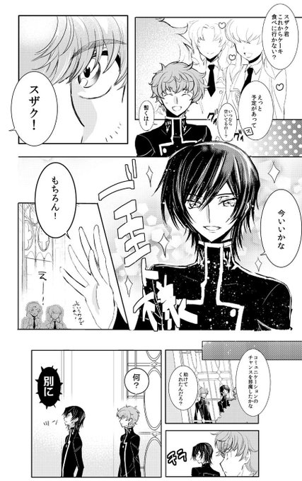 やきもちルルーシュ君。 