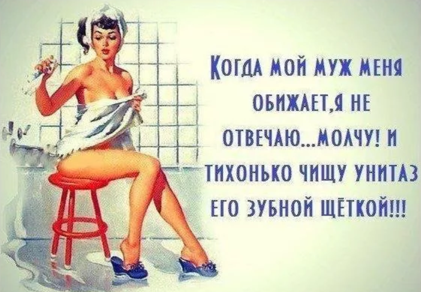 Прикольные картинки про мужа и жену