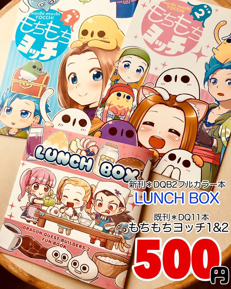 C96のおしながきできた!
金曜・南ホール・ム01bタコ壺
新刊はDQビルダーズ2のフルカラーイラストと漫画の本
あとは既刊で去年出したDQ11本が二種あります
どれも一冊500円です✌('ω'✌ )三✌('ω')✌三( ✌'ω'…