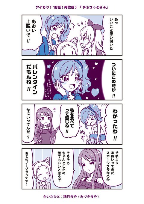 Aikatsu を含むマンガ一覧 15ページ ツイコミ 仮