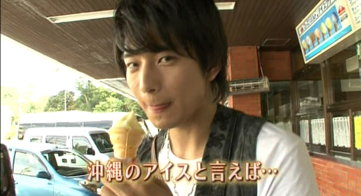 ちゃちゃまろ A Twitter 向井理さんに舌ぺろつきでこの顔でおいしいよ ど とおススメされたらたとえこのアイスが給料3ヶ月分でも買うんだろうな