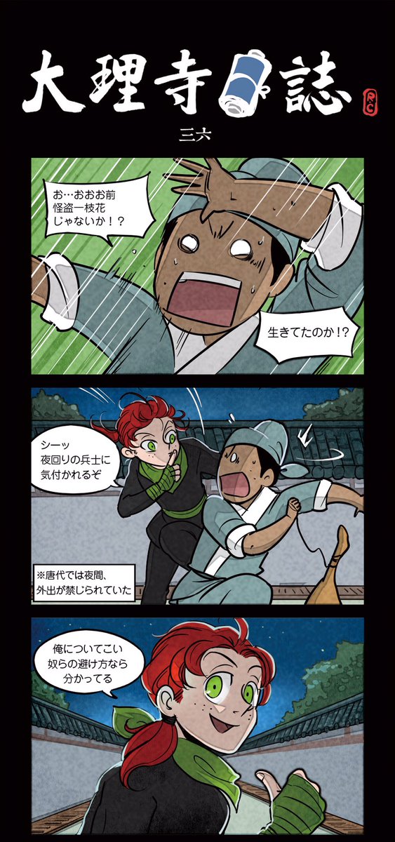 不死の身で謎が多い怪盗一枝花がまた現れました。大理寺が混乱に陥っている中、彼が何をするつもりですか?
どうぞ『大理寺日誌』第36話をご覧ください!
#大理寺日誌 #中国漫画
#怪盗一枝花 #不死身か 