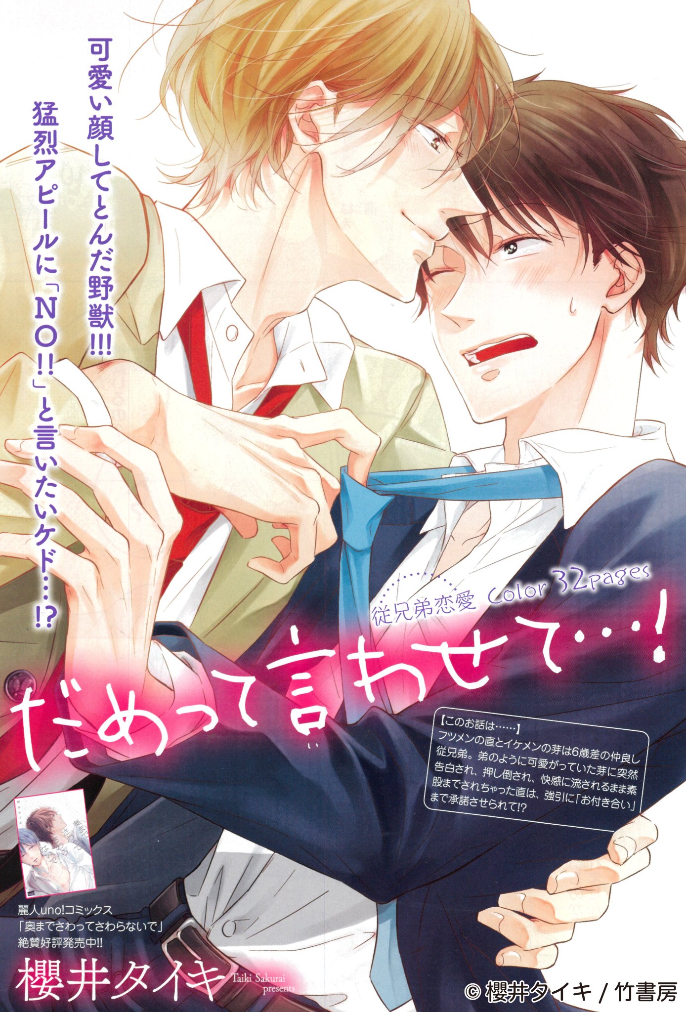 麗人編集部 麗人9月号 作品 櫻井タイキ だめって言わせて 年下の従兄弟 芽に告白され 流されるままお付き合いすることになってしまった直 恋愛対象ではないと告げようと悩んでいる矢先 家族ぐるみで温泉旅行することになってしまい 麗人編集部 麗人9月号 作品 櫻井タイキ だめって言わせて 年下の従兄弟 芽に告白され 流されるままお付き合いすることになってしまった直 恋愛対象ではないと告げようと悩んでいる矢先 家族ぐるみで温泉旅行することになってしまい