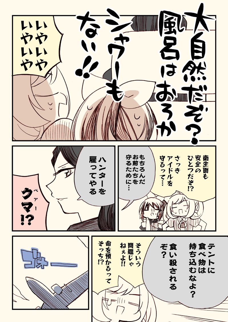 アイマスどうでしょう ユーコン川編！！
新刊セットにお付けいたします！！ 