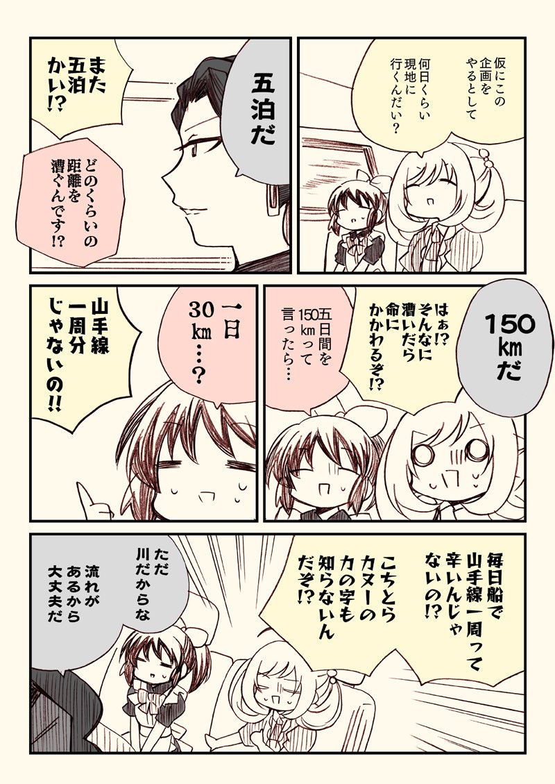 アイマスどうでしょう ユーコン川編！！
新刊セットにお付けいたします！！ 