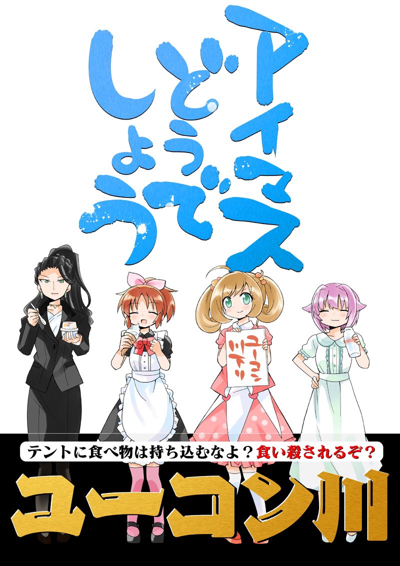 アイマスどうでしょう ユーコン川編！！
新刊セットにお付けいたします！！ 