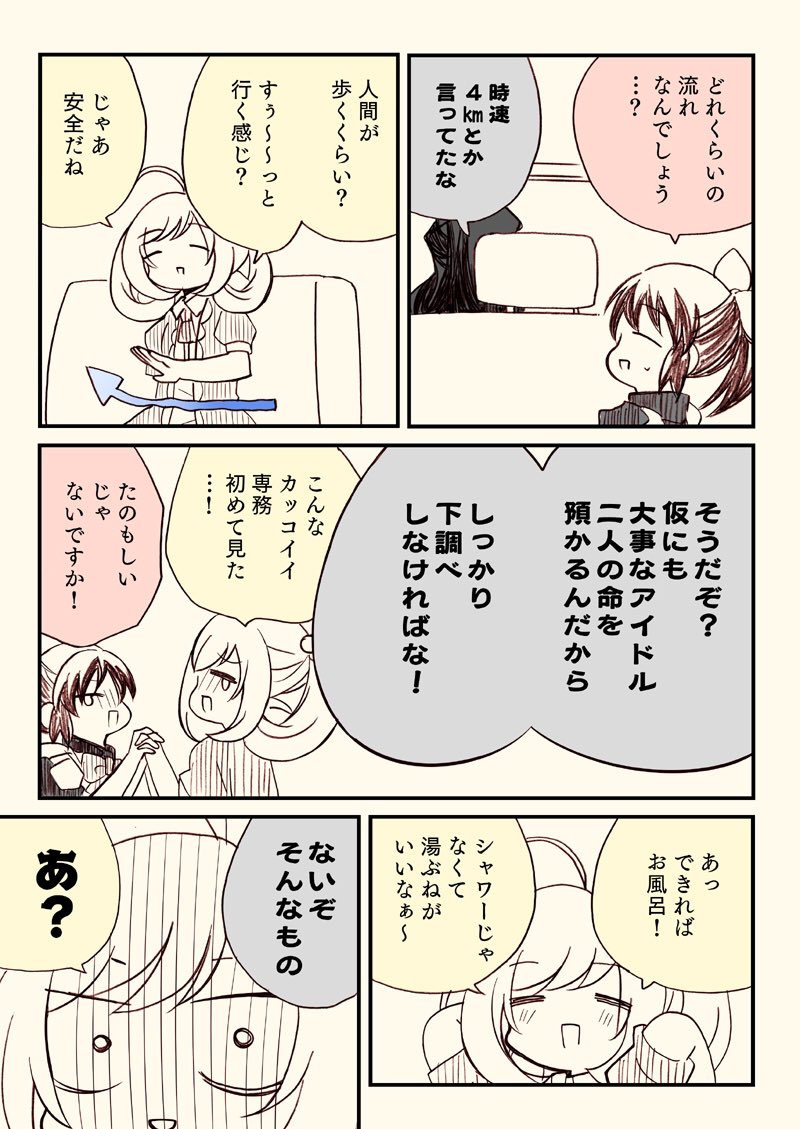アイマスどうでしょう ユーコン川編！！
新刊セットにお付けいたします！！ 