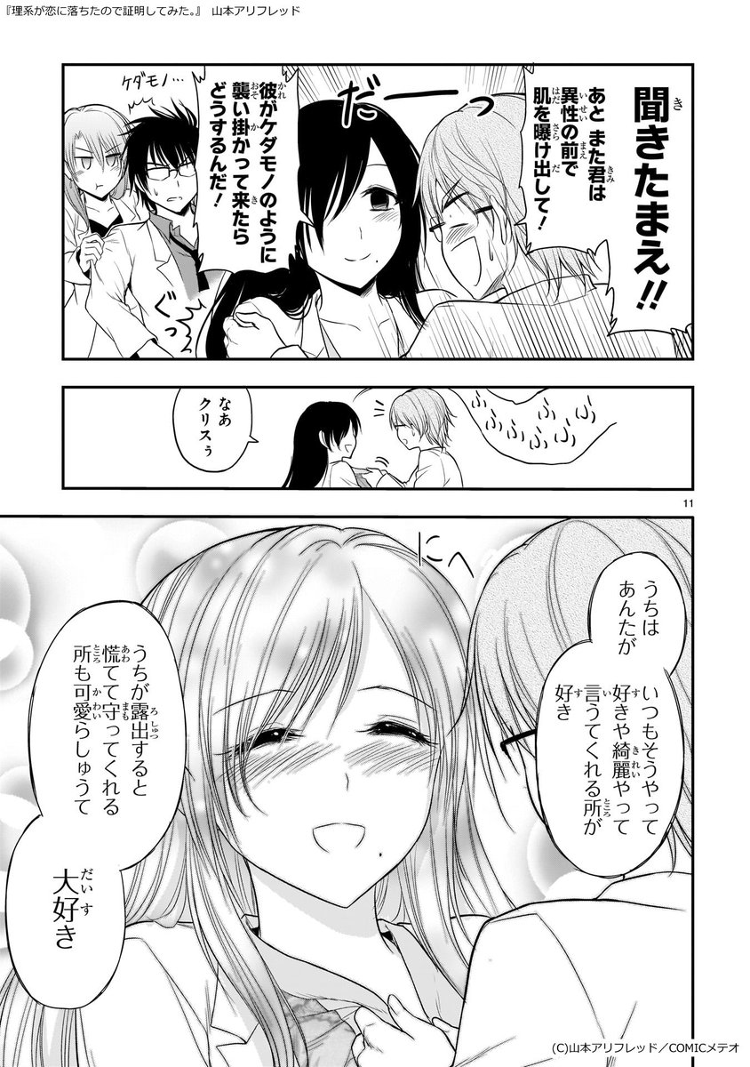 互いの好きな所を言い合う理系バカップル(1/2)　 