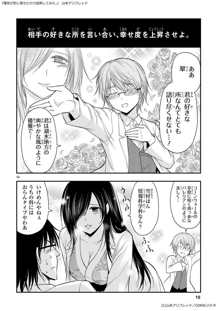 互いの好きな所を言い合う理系バカップル(1/2)　 