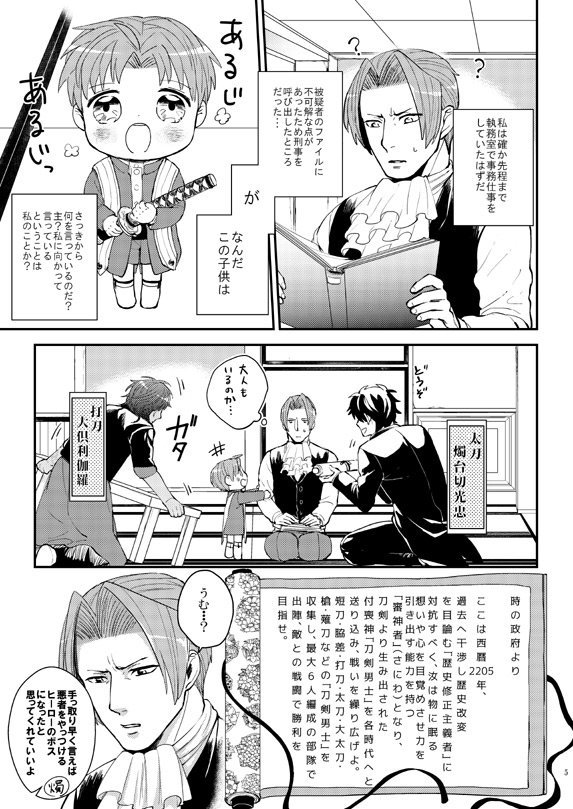 御剣審神者と長谷部の話①【web再録】
※逆転裁判と刀剣乱舞のクロスオーバー、長谷部幼児注意 