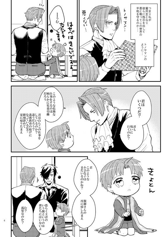 御剣審神者と長谷部の話①【web再録】
※逆転裁判と刀剣乱舞のクロスオーバー、長谷部幼児注意 